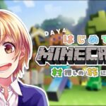 【マイクラ生放送】超初心者が頑張るマインクラフト！村探し【ゲーム実況】