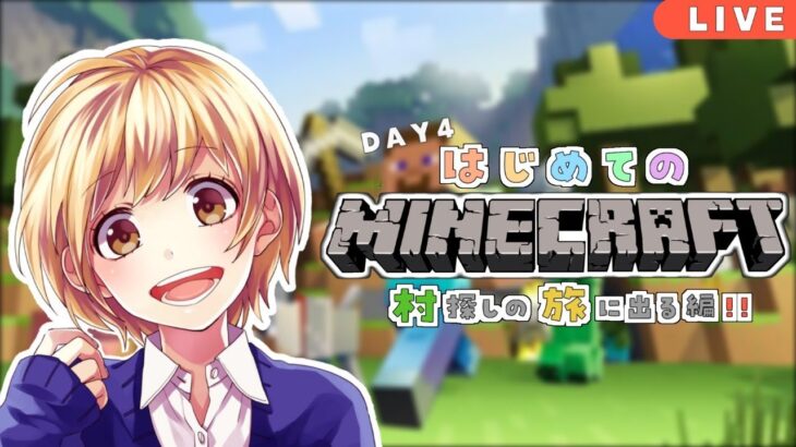 マイクラ生放送 超初心者が頑張るマインクラフト 村探し ゲーム実況 Minecraft Summary マイクラ動画