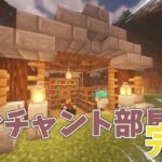 【ゆっくり実況】マインクラフト┃エンチャント部屋完成これからどんどん進化していくぞー