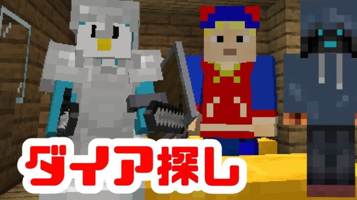 【ナポリのマイクラ番外編】深夜のダイア探し