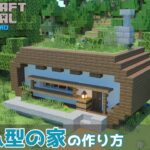 【マインクラフト】オシャレなドーム型の家の作り方【マイクラ建築講座】