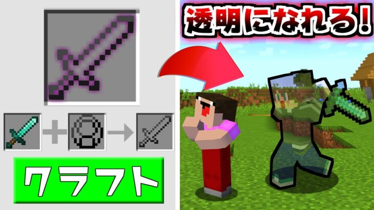 ありえないクラフトで剣を作れるマイクラがやばすぎるｗｗｗ【マイクラ】【マインクラフト】