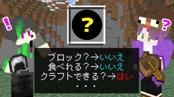 【マインクラフト😜】欲しいものを特定して持ってくるゲームが楽しすぎたｗｗ「マイクラ特定ゲーム」