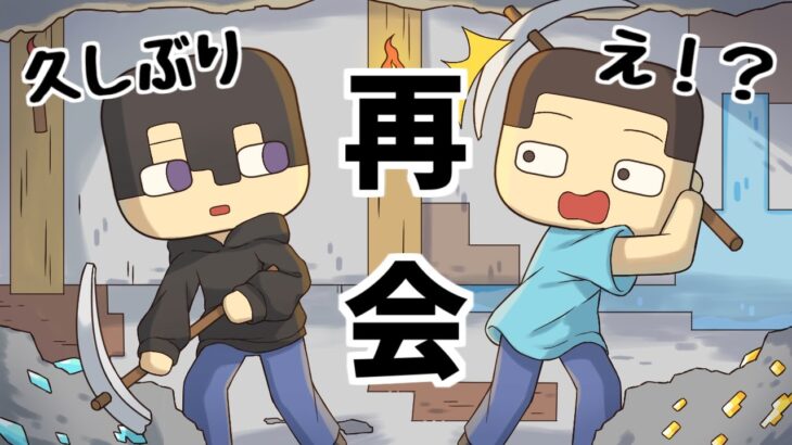 【アニメ】マイクラで幼馴染と再会したんだが…【マインクラフト】