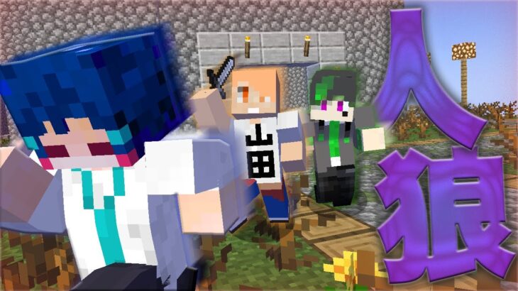 【マインクラフト😜】最強の人狼タッグ誕生！村人陣営大困惑！？【マイクラ実況】