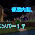 【ハプクラ】新メンバー登場！？家の内装紹介したら内装がヤバかった！【マインクラフト】