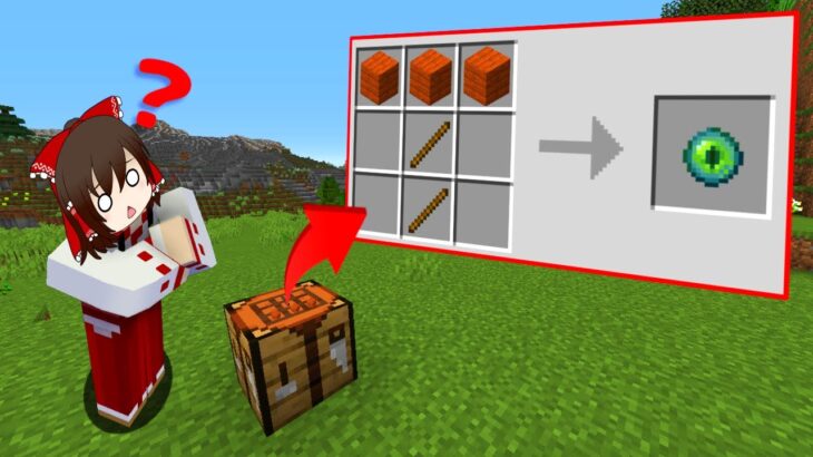 【マイクラ】レシピが壊れてしまった世界がカオスすぎる！！【ゆっくり実況】【配布マップ】