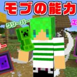 【マインクラフト】モブの能力を使える『最強のアイテム』を全モブもってサバイバル