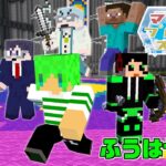 マイクラ実況者たちとミニゲームでガチバトル！？【ふうはや視点】