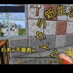 【マイクラ】マイクラ新生活９日目👀～エンチャント用の小屋作り～