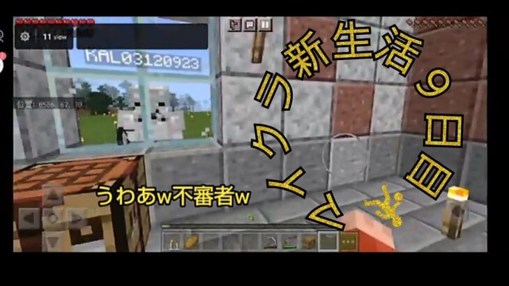 【マイクラ】マイクラ新生活９日目👀～エンチャント用の小屋作り～