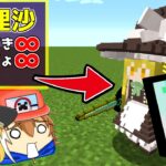 【マイクラ】魔理沙が最強すぎるマインクラフト【ゆっくり実況】