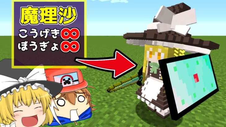 【マイクラ】魔理沙が最強すぎるマインクラフト【ゆっくり実況】