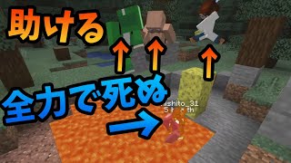 全力で死のうとする１人 vs 全力で助ける３人選手権 – マインクラフト【KUN】