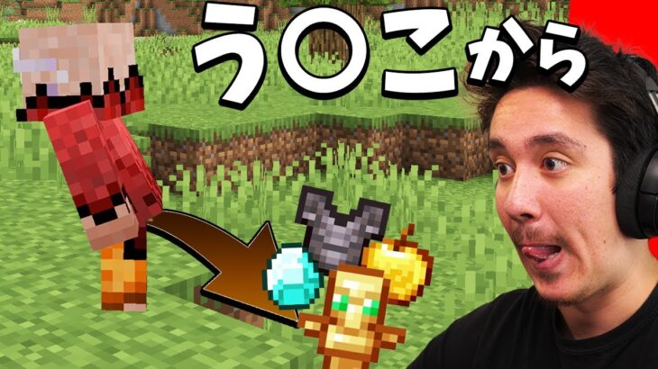 う〇こが最強アイテムになるマインクラフト…www【サバイバル】