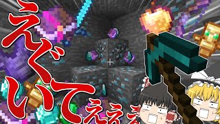 【マインクラフト】鉱石から最強のアイテムが出てくるアイテムでサバイバルしたらエンドラ余裕すぎてワロタwww【ゆっくり実況】