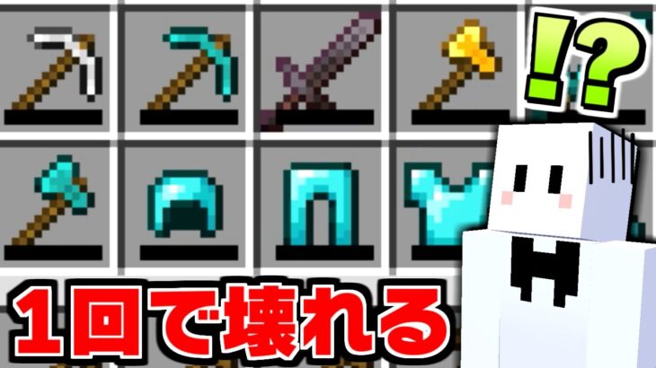 マイクラ 耐久値1のツールしかない世界でサバイバル マインクラフト Minecraft Summary マイクラ動画