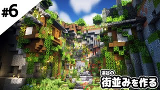 【マインクラフト1.17】渓谷の街並みを作る。【マイクラ実況】