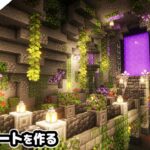 【マインクラフト1.17】渓谷に洞窟ネザーゲートを作る。【マイクラ実況】