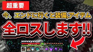 1.17.100【マイクラ統合版】エンドから現世に戻るとアイテム全ロスするバグとその対策方法【PE/PS4/Switch/Xbox/Win10】ver1.17