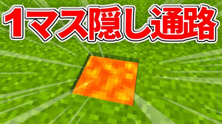 1.17対応【マイクラ統合版】飛び込んでも死なない1マスマグマ隠し通路の作り方【PE/PS4/Switch/Xbox/Win10】ver1.17