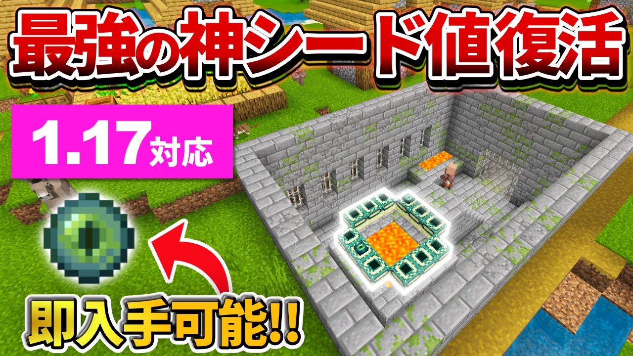 マイクラ統合版 1 17で新ワールド始めるのに超オススメな神シード値紹介 Pe Ps4 Switch Xbox Win10 Ver1 17 Minecraft Summary マイクラ動画