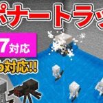 1.17対応【マイクラ統合版】全mob対応！経験値スポナートラップの作り方【PE/PS4/Switch/Xbox/Win10】ver1.17