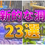 【マイクラ1.18】どんな洞窟があるのか？23選＆検証‼︎洞窟だけでサバイバルは可能なのか？帯水層・ノイズ洞窟など【探索＆検証】洞窟&崖アップデート(Beta版)