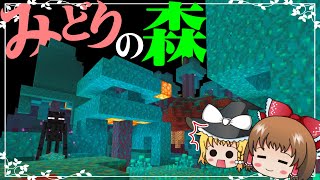 【マイクラ】ようやく発見！緑色の不気味な森！！～ちょこクラ#13～【ゆっくり実況】