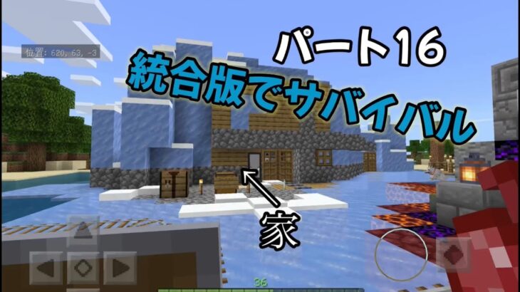 マイクラ 統合版でサバイバル パート16 家に帰る Minecraft Summary マイクラ動画