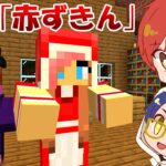 【2人きりクラフト】とも&バステンで童話｢赤ずきん｣に挑む!!【マイクラ:あかがみん:赤髪のとも】