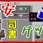 【マイクラ】ボート式村人ガチャに挑戦!!修繕エンチャント本を何としても手に入れるのだっ!! のりまきのマインクラフト実況シーズン2 #35