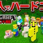 🔴【マイクラ統合版】20人でハードコア！エンドラ討伐まで何人生き残れるのか