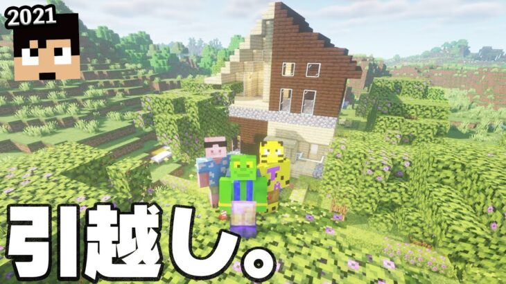 【カズクラ2021】帰宅部、引越しします。【マイクラ_94帰宅部】