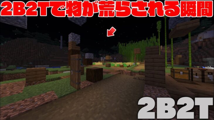 【マイクラ】2B2T-1.17で初期リスの建築物が荒らされる瞬間が！？【マインクラフト】