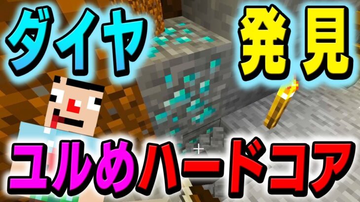 #3 さかなのユルめマイクラハードコア