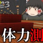 【マイクラ脱獄】霊夢と魔理沙の刑務所からの脱獄3 – 4日目【ゆっくり実況】