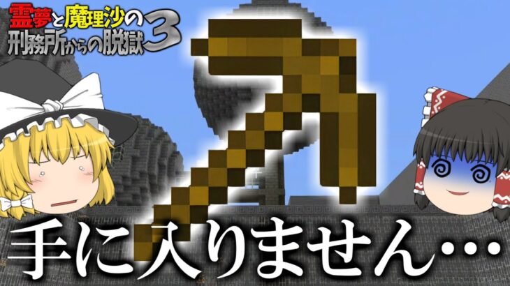 【マイクラ脱獄】霊夢と魔理沙の刑務所からの脱獄3 – 7日目【ゆっくり実況】