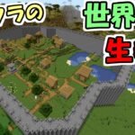 【マインクラフト】#4 マイクラの世界で生きる　～村を守る壁～【実況】