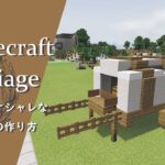 【マインクラフト】＃44 馬車の簡単でオシャレな建築講座／How to build a carriage in Minecraft