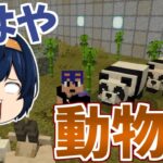 【マイクラ統合版】ジャングルからパンダ連れて来た！ヤギにウーパールーパーで第二クロワッサンは動物園！？　パート495【ゆっくり実況】