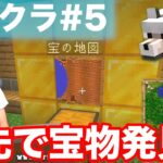 【マイクラ#5】マップを作りたくて旅に出たら宝物を見つけちゃいました！？【モトクラ】