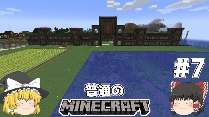 [ゆっくり実況]マイクラはバニラで遊びたい#7[マインクラフト][Minecraft]