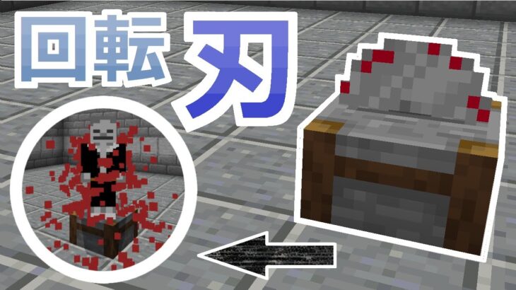 動く ストーンカッターをトラップに リアルを求めたストーンカッター改造コマンド マイクラbe コマンド Minecraft Summary マイクラ動画