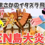 【マイクラ建築】MEN島が火の海になりました#77【MENクラ】【カズさんワールド2021】