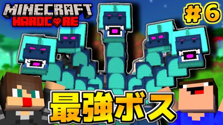 最強のまな板MODを入れれば黄昏の森ハードコアも余裕説！＃６【マイクラ】【マインクラフト】