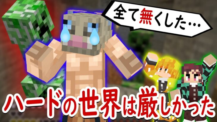 マインクラフト 厳しすぎる世界でいきなり全ロスしてしまう マイクラ鬼滅の刃modサバイバル シーズン3 2 Minecraft Summary マイクラ動画