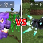 ガチのハッカーなら最強MODにも勝てる…?【マイクラ】