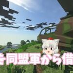 マインクラフトゲリラMODとドルフロMOD【ゆっくり実況】パート