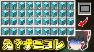 【マイクラ】まな板MODを導入してみたら、チート能力がヤバすぎて頭までバグりそうになった…！ゆっくり達のマインクラフト【Minecraft】